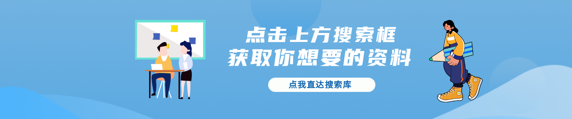 点击直达搜索框